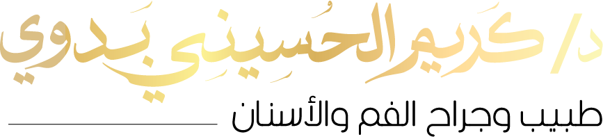 د. كريم الحسيني بدوي، طبيب وجراح الفم والأسنان